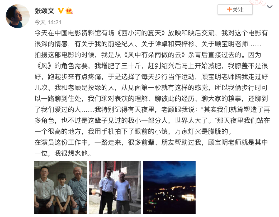 组图：张颂文发文悼念顾宝明二人曾合作电影《西小河的夏天》