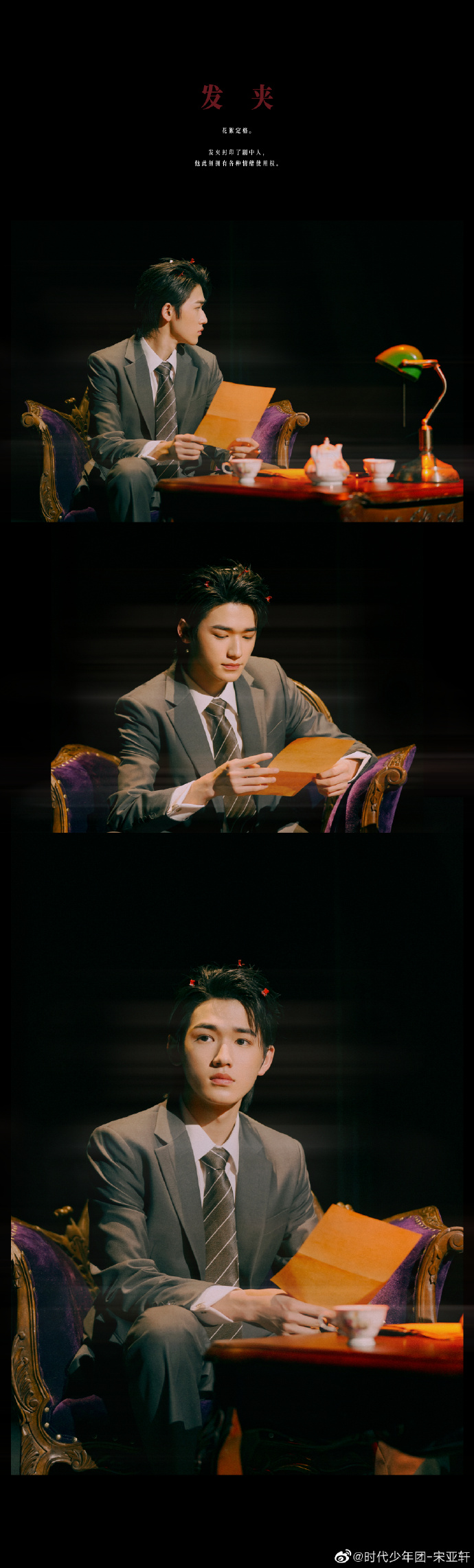 组图：宋亚轩晒照记录《2046》灰色西装搭背头摩登复古风满满第5张图片