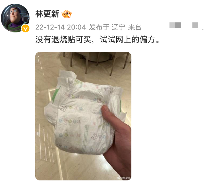 组图：林更新分享退烧偏方：婴儿纸尿裤倒水冻起来