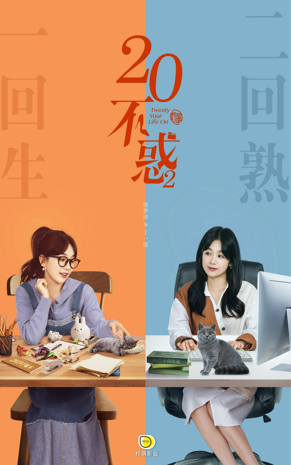 组图：《二十不惑2》杀青照曝光关晓彤卜冠今徐梦洁手捧花束