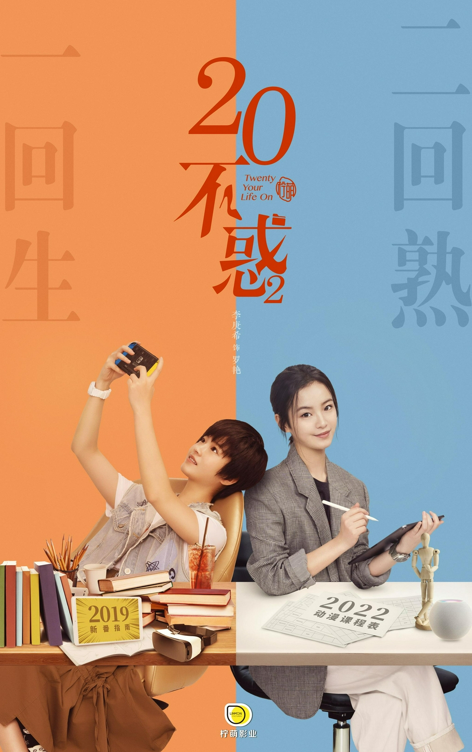 组图：《二十不惑2》杀青照曝光关晓彤卜冠今徐梦洁手捧花束