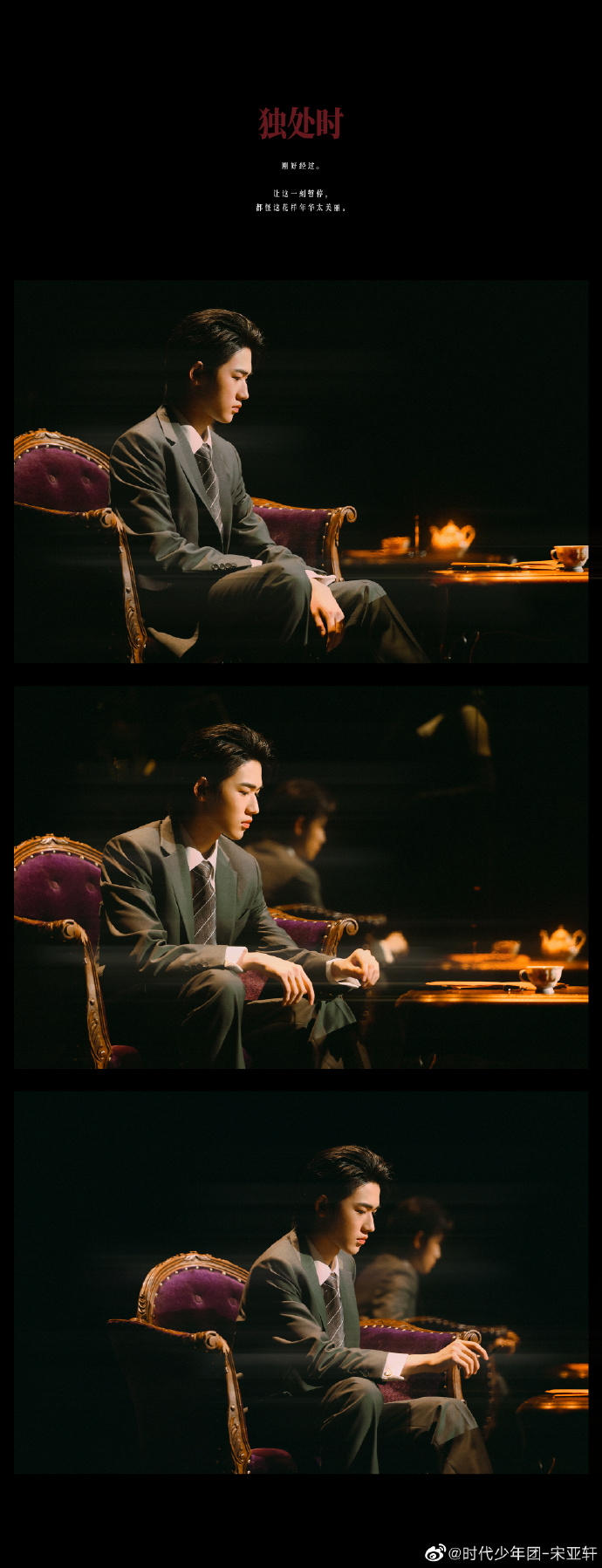 组图：宋亚轩晒照记录《2046》灰色西装搭背头摩登复古风满满第4张图片