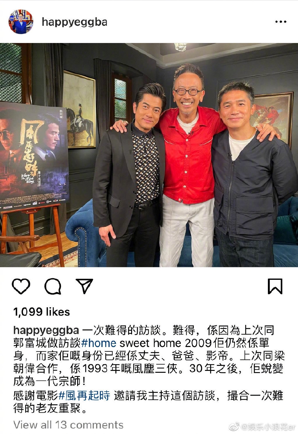 组图：梁朝伟郭富城合体宣传《风再起时》对镜微笑状态佳