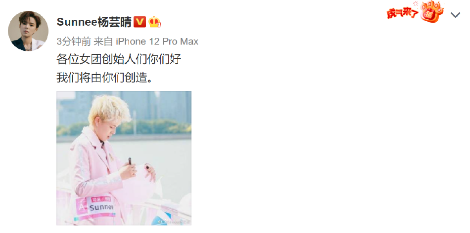 组图：《创造101》开播四周年yamy傅菁李子璇等晒照纪念