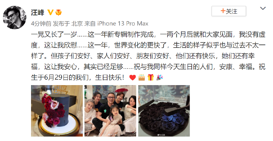 汪峰晒全家合照为自己庆生 透露新专辑将和大家见面休闲区蓝鸢梦想 - Www.slyday.coM