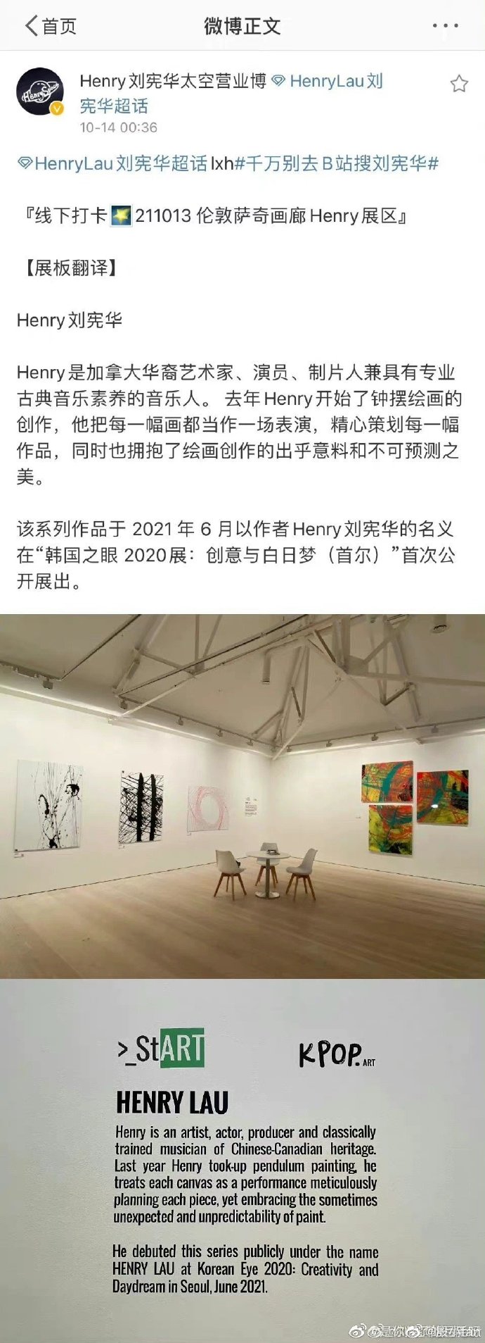 組圖：億點點才能又多一項！網曝劉憲華的畫作在倫敦畫廊展出