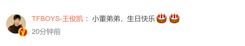 组图：感情好！王俊凯连续六年为董子健庆生 称呼他“小董弟弟”