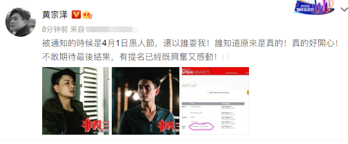 组图：黄宗泽凭借《非凡三侠》入围纽约电影电视节最佳男主角