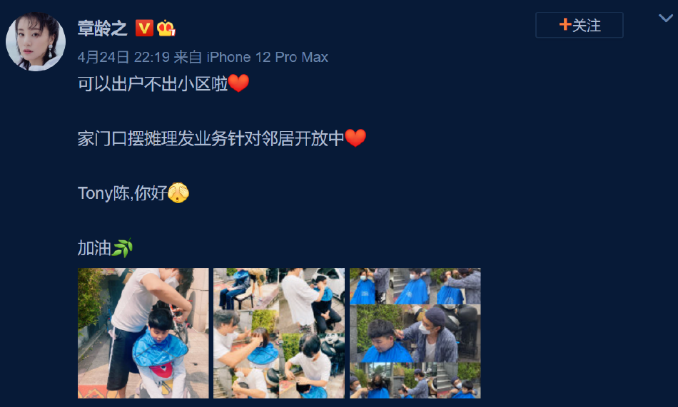 组图：章龄之分享老公陈龙近照摆摊为小区居民理发有模有样第4张图片