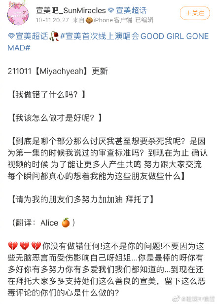 組圖：《Girls planet 999》中表現引不滿 宣美髮文迴應網友惡評
