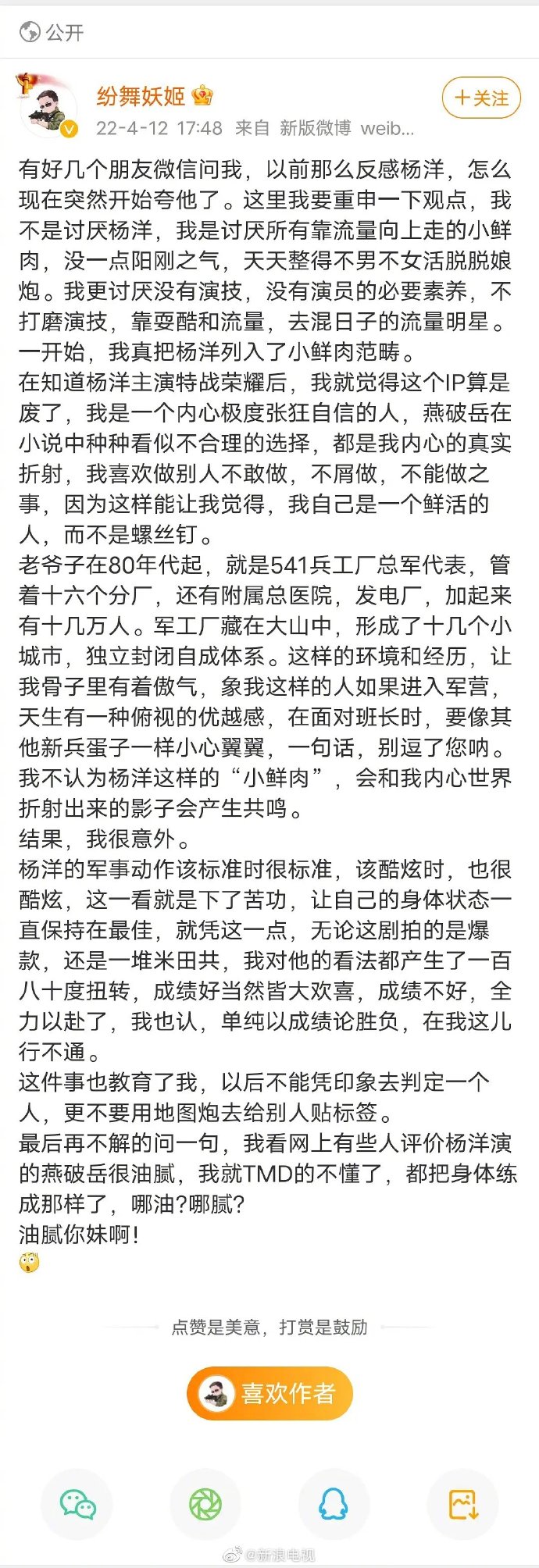 组图：《特战荣耀》原著作者谈选角称对杨洋的看法产生180度扭转第2张图片