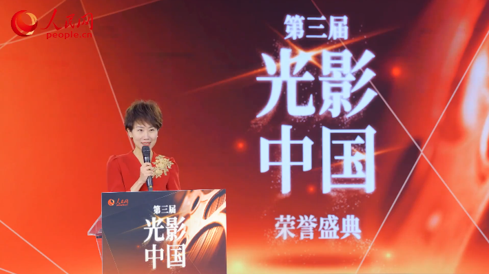 第三届“光影中国”荣誉盛典举行 12项荣誉揭晓