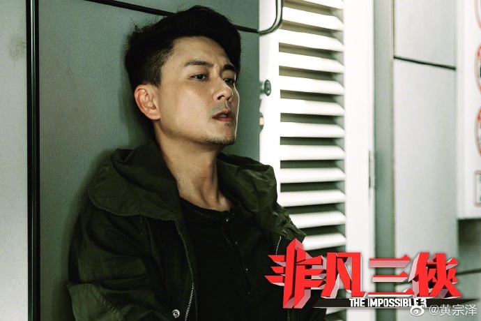 组图：黄宗泽凭借《非凡三侠》入围纽约电影电视节最佳男主角