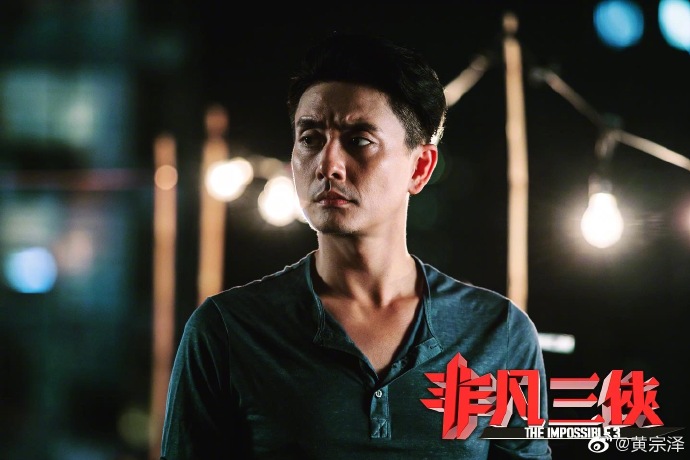 组图：黄宗泽凭借《非凡三侠》入围纽约电影电视节最佳男主角