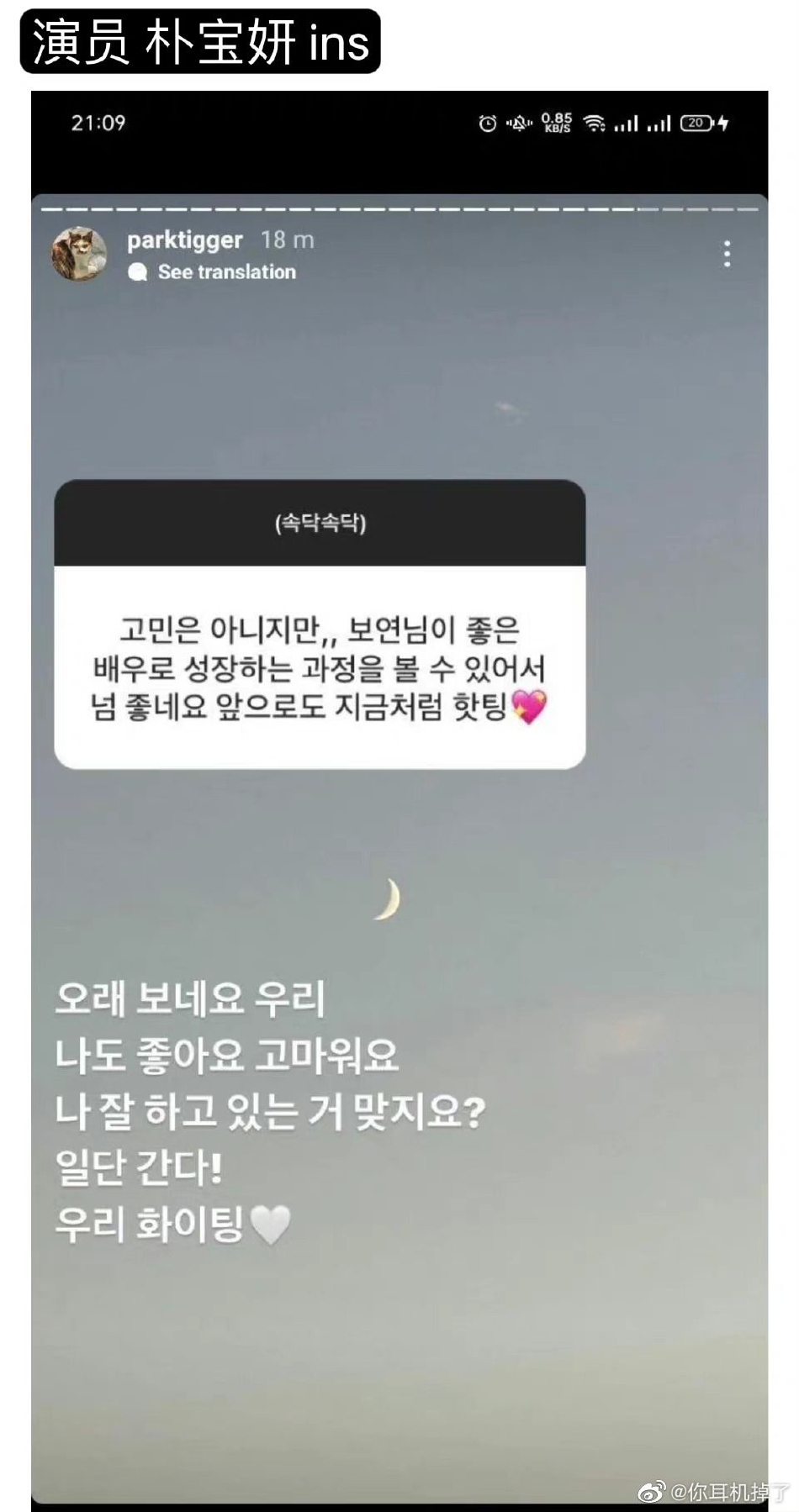 組圖：網曝韓男團ASTRO成員樸敏赫戀情 疑似讓女友參與新歌製作