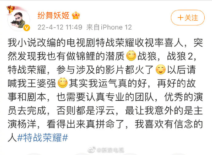 组图：《特战荣耀》原著作者谈选角称对杨洋的看法产生180度扭转