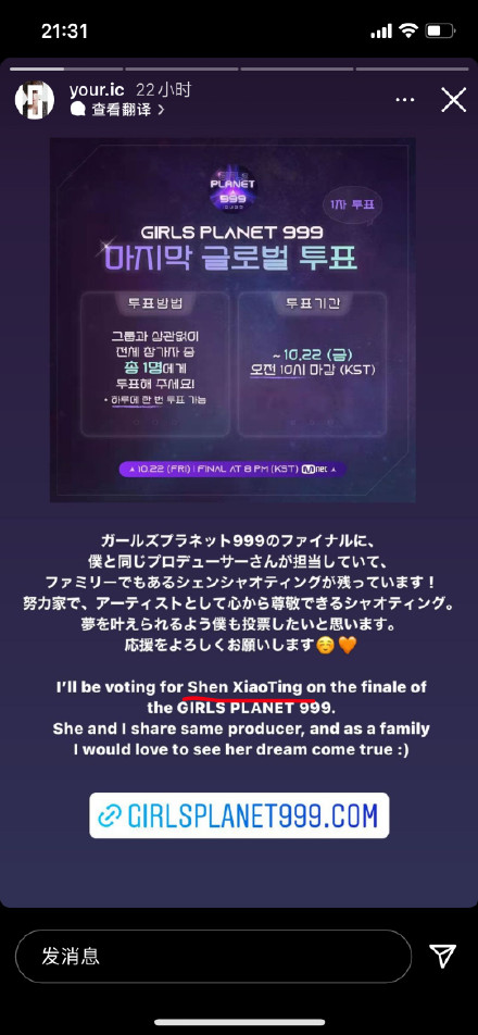 組圖：夢幻聯動！《創4》日韓混血選手上原一翔為沈小婷打call