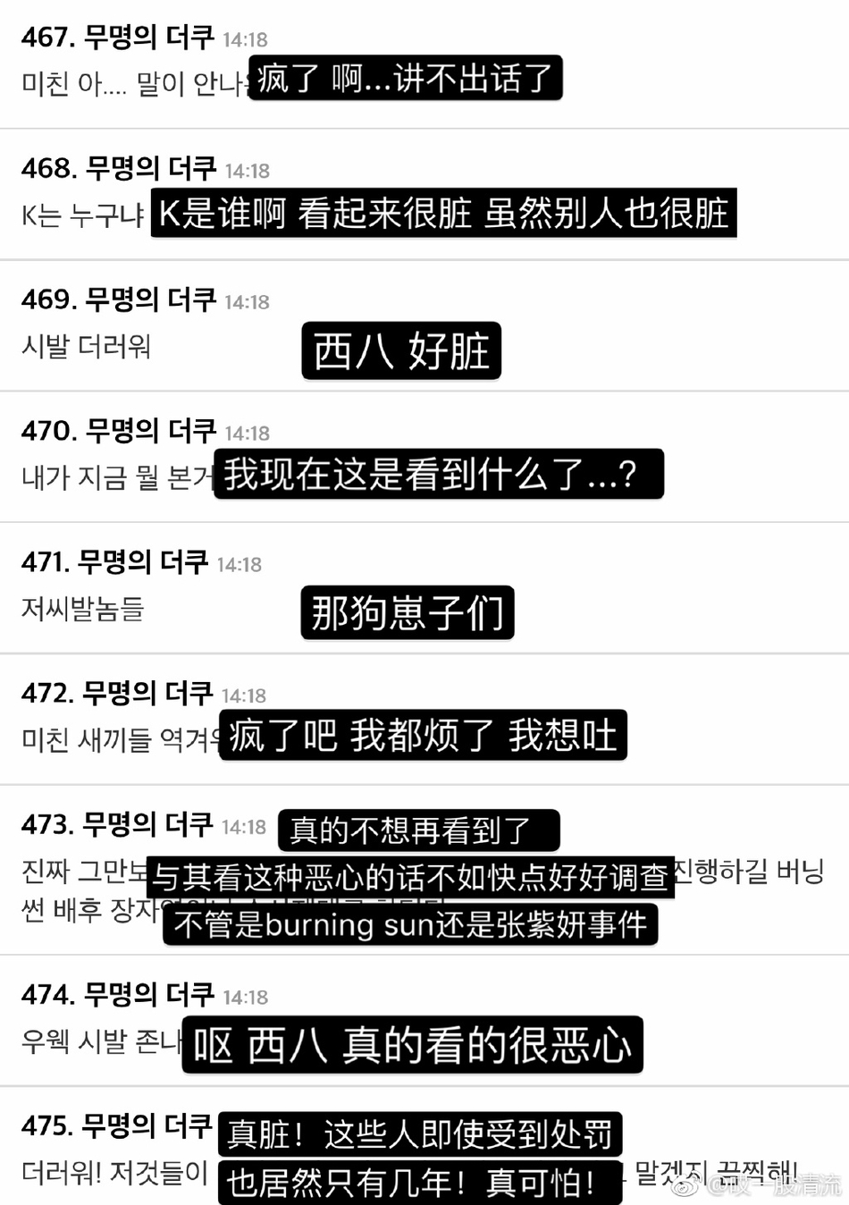 组图:郑俊英最新群聊记录曝光 言辞下流侮辱女性