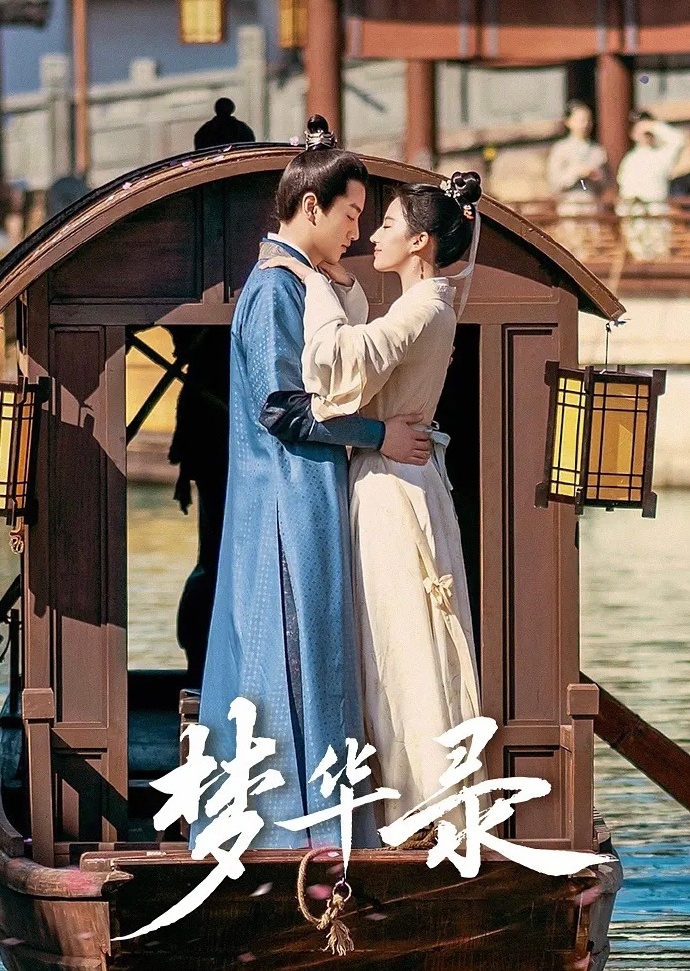 组图刘亦菲陈晓梦华录元旦海报曝光船头对望好深情