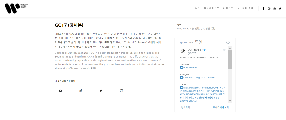 组图：签约新公司！华纳音乐韩国官网更新所属艺人GOT7资讯