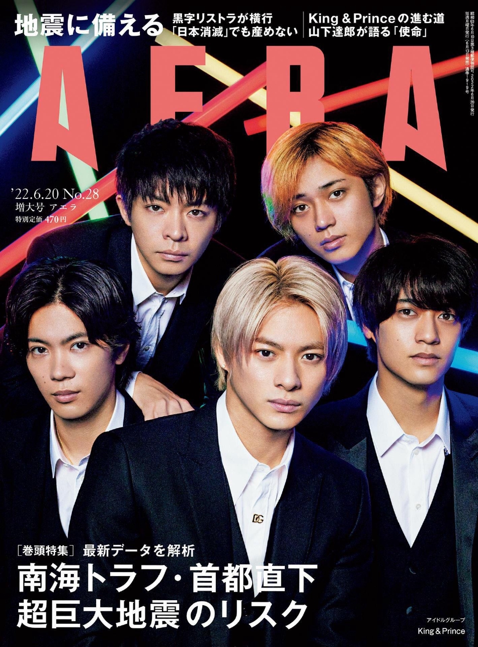 组图:king&prince登《aera》封面 黑色西装帅气有型