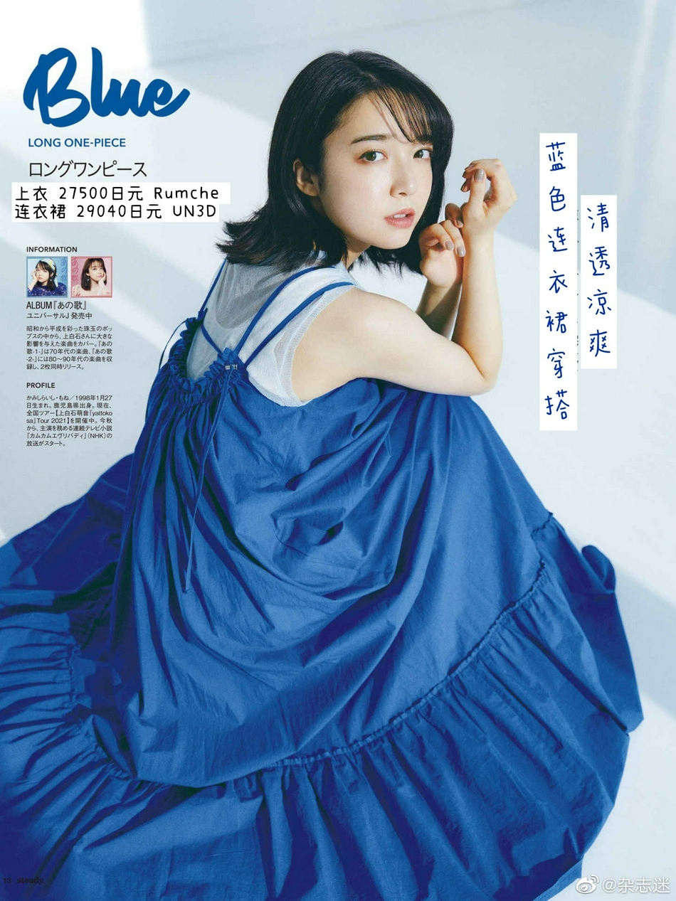 组图:上白石萌音拍摄杂志画报 裙装相衬更添楚楚动人之感