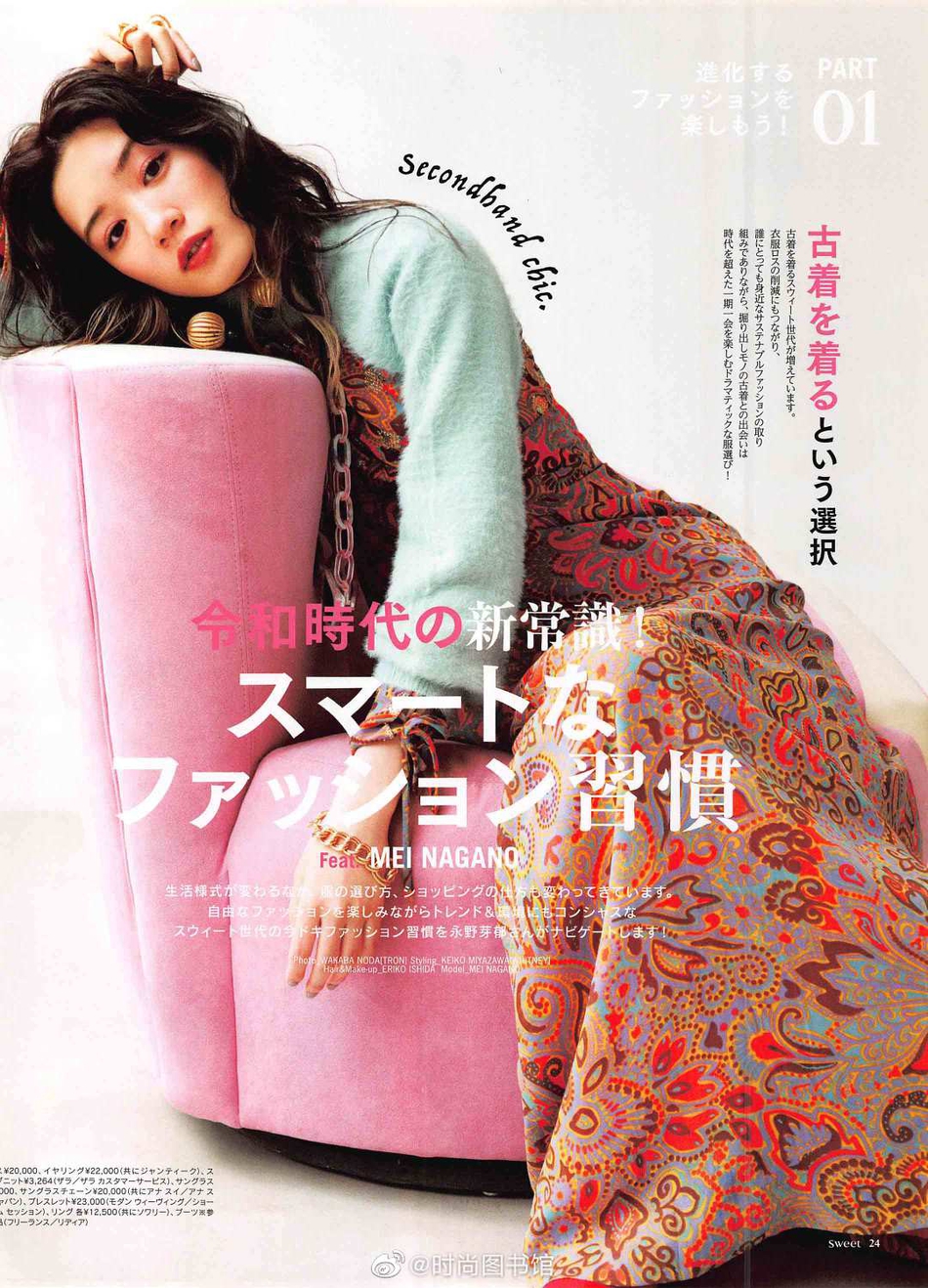 组图:永野芽郁登杂志内页 示范新时代的时尚秘诀