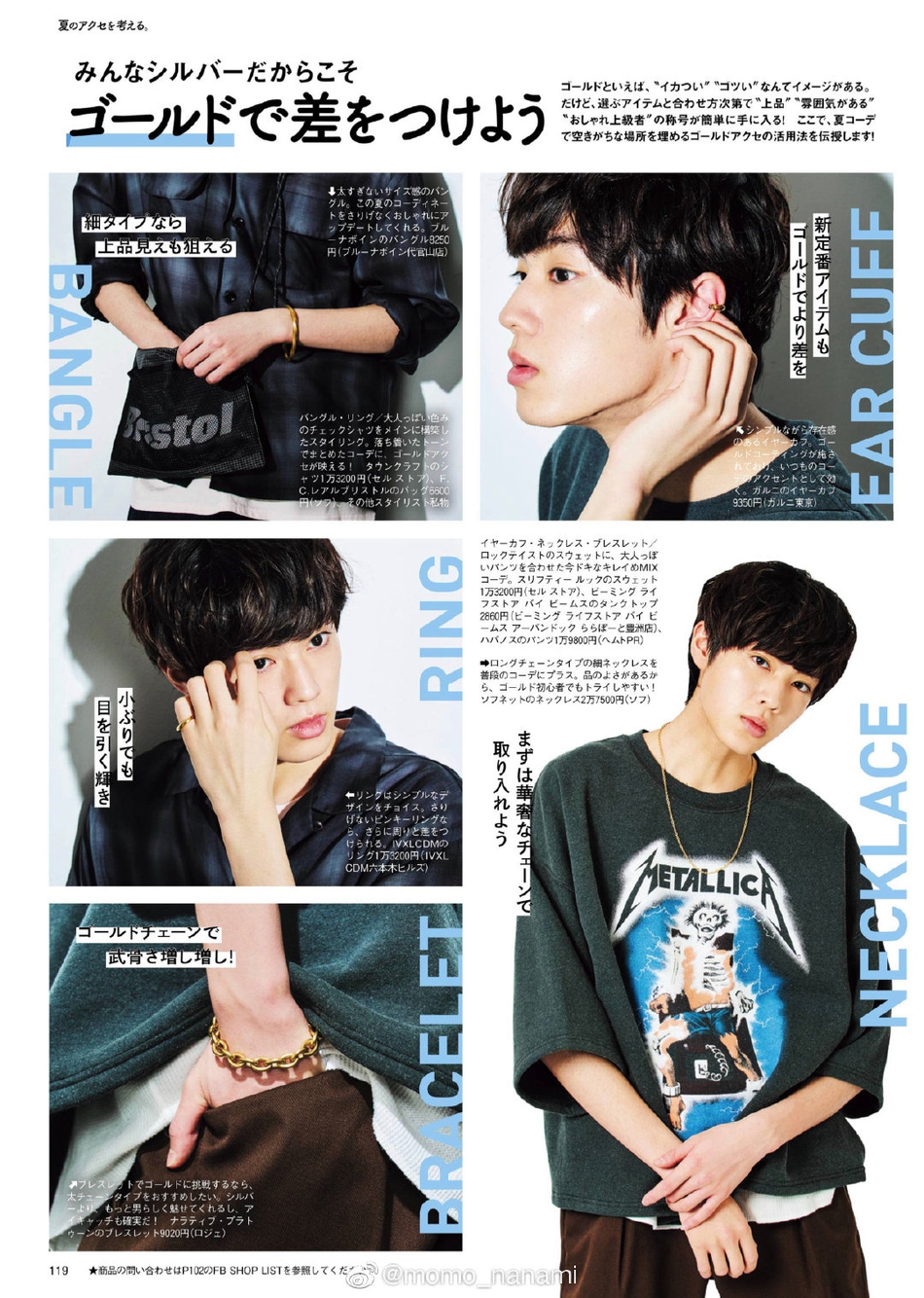 组图:佐藤龙我登《fineboys》 介绍酷炫男孩夏季饰品攻略