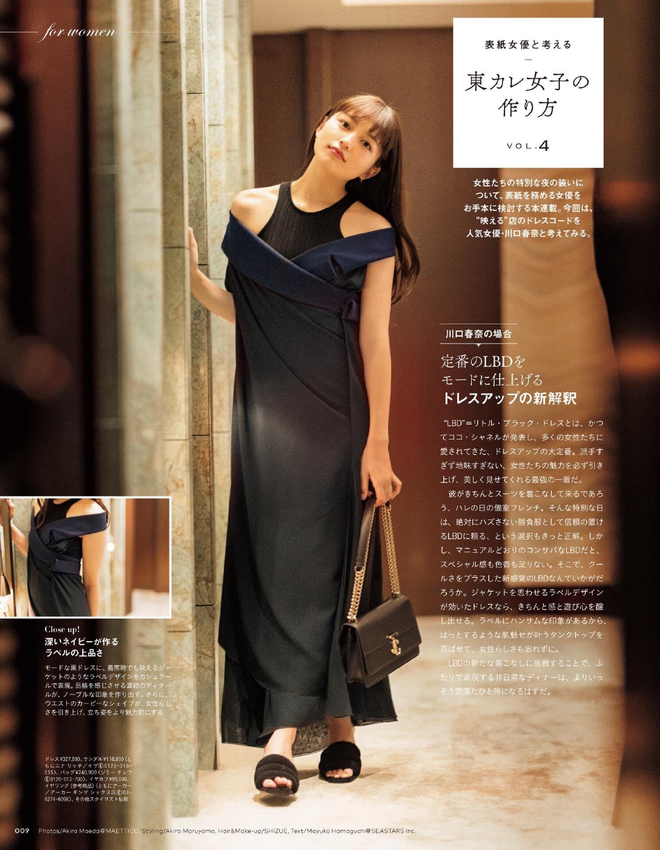 组图：川口春奈登《东京日历》封面长裙装扮优雅大气第5张图片