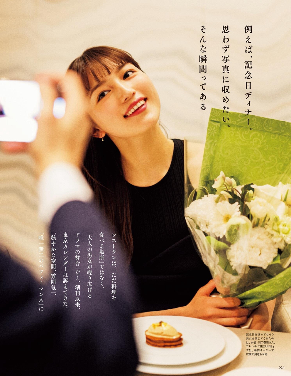 组图：川口春奈登《东京日历》封面长裙装扮优雅大气第4张图片