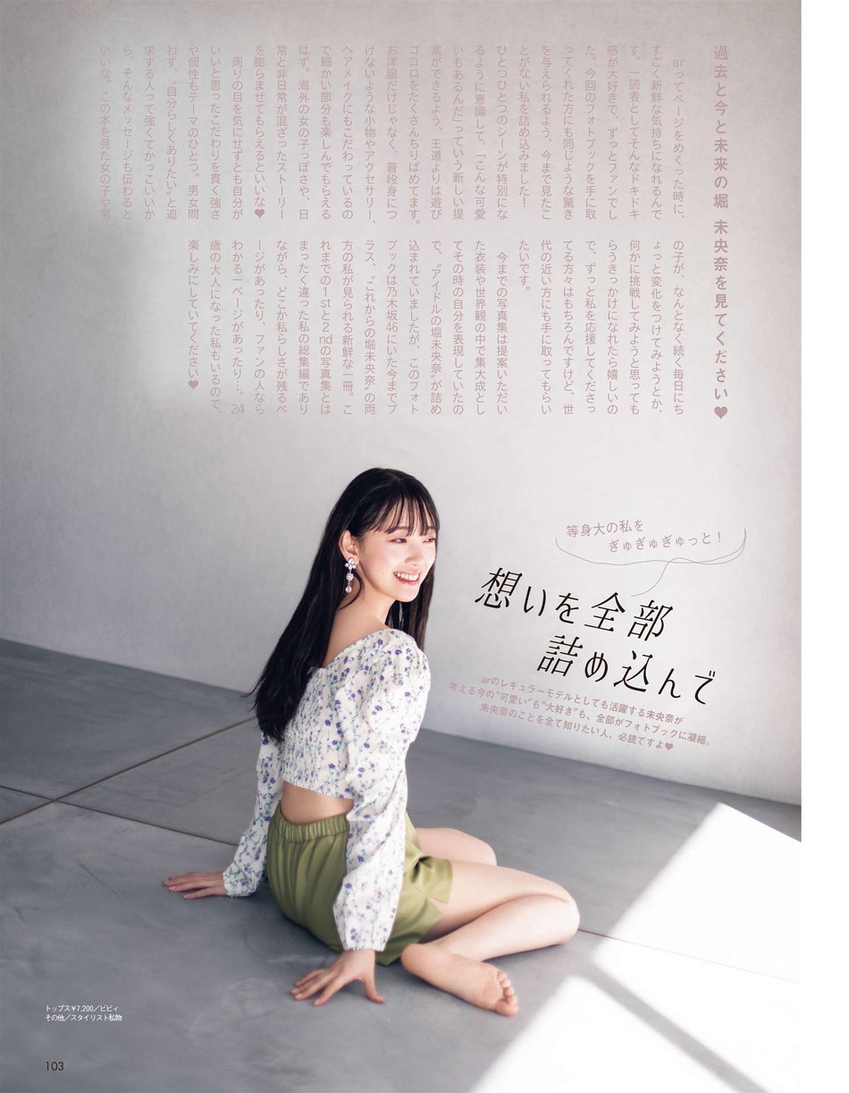 组图:堀未央奈拍摄《ar》画报 布偶环绕下笑容甜美动人