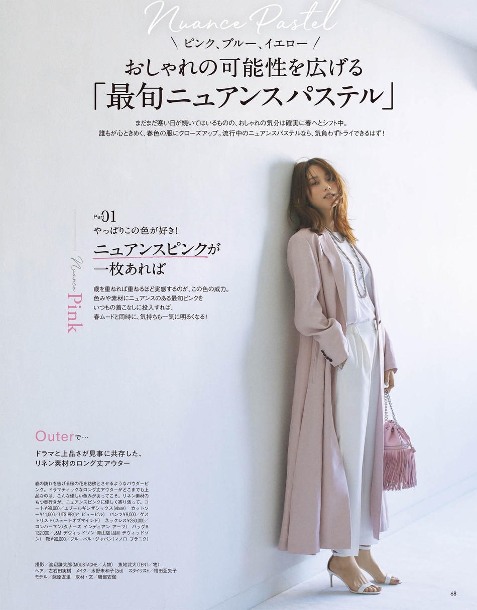 组图:蛯原友里登杂志内页 示范最应季气氛粉彩色穿搭