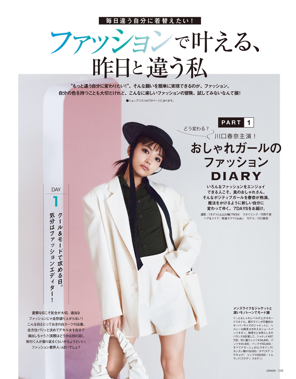 组图:川口春奈登杂志内页 演绎春日穿搭