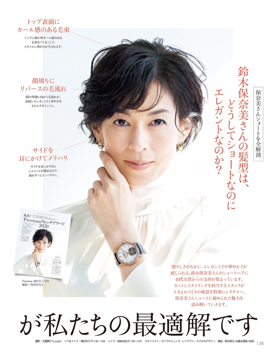 组图:铃木保奈美登时尚杂志 揭秘优雅知性短发的魅力_高清图集_新浪网
