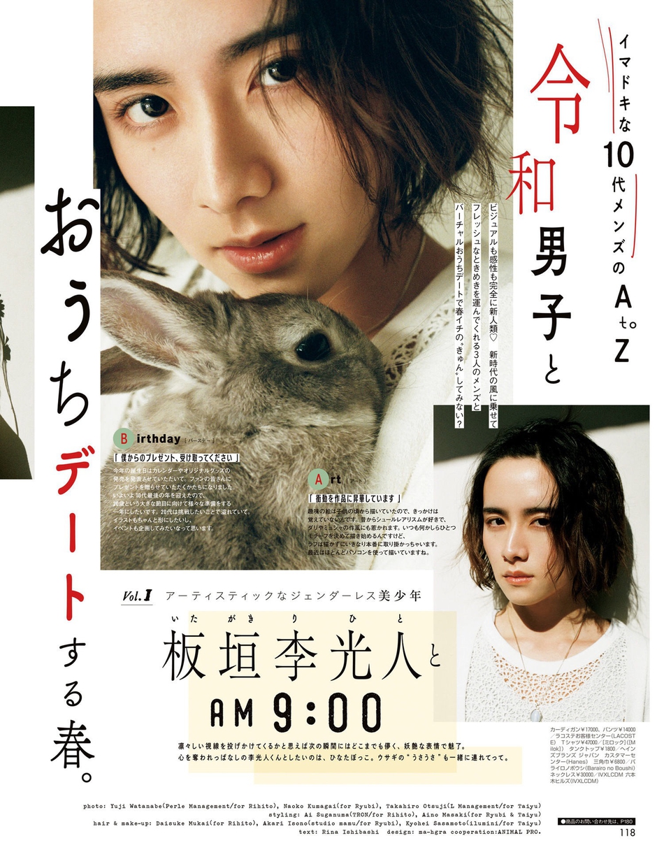 组图:板垣李光人登《vivi》杂志 记录假日清新穿搭