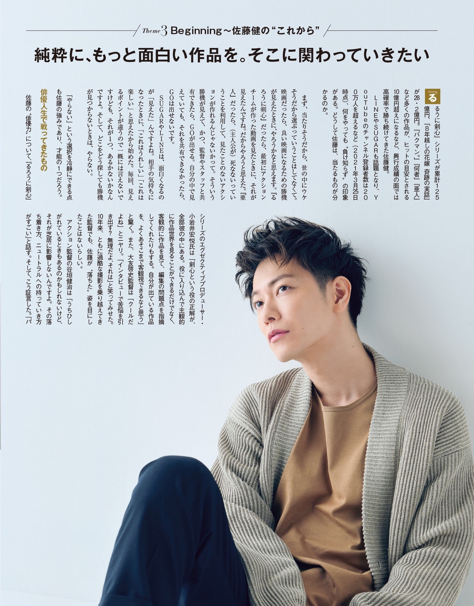 组图:佐藤健登杂志封面 剪短发清爽穿风衣潇洒帅气