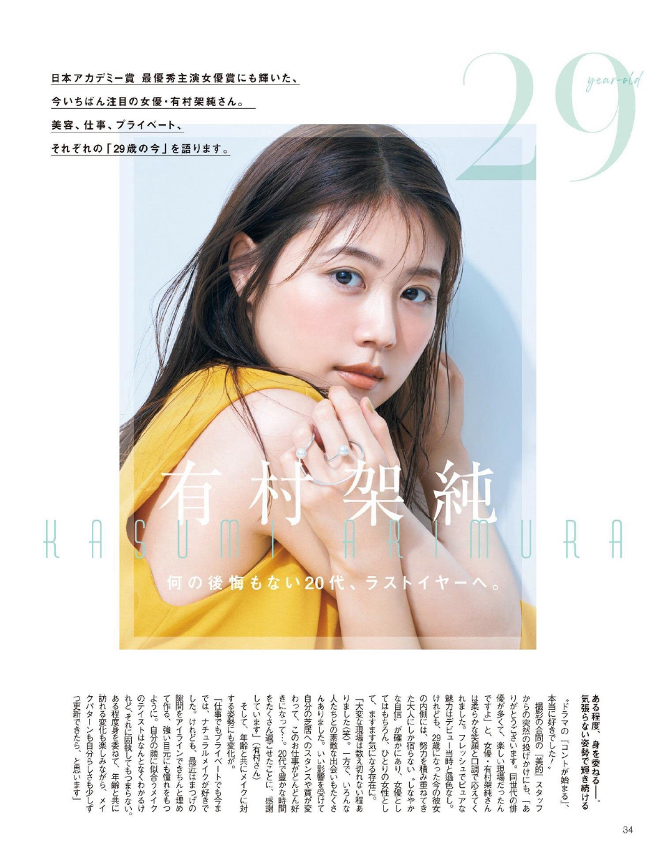 组图：有村架纯登《美的》封面总结29岁心得第2张图片