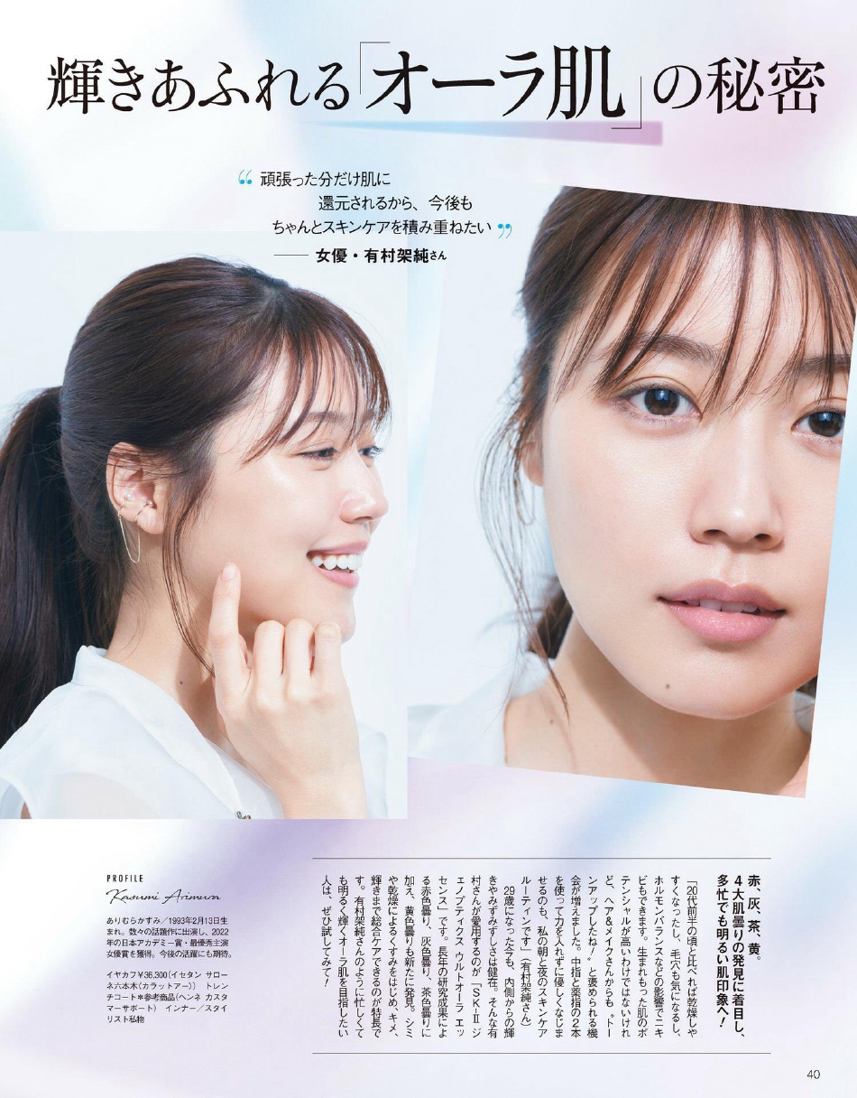 组图：有村架纯登《美的》封面总结29岁心得第4张图片