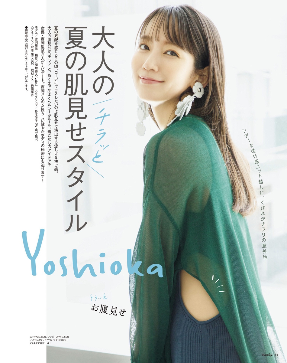 组图:吉冈里帆拍摄杂志画报 笑容元气可爱甜美一百分