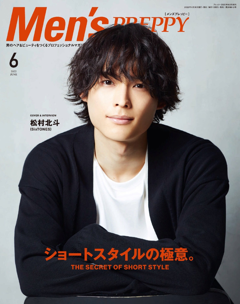 组图 松村北斗登杂志封面展现男性时尚 高清图集 新浪网