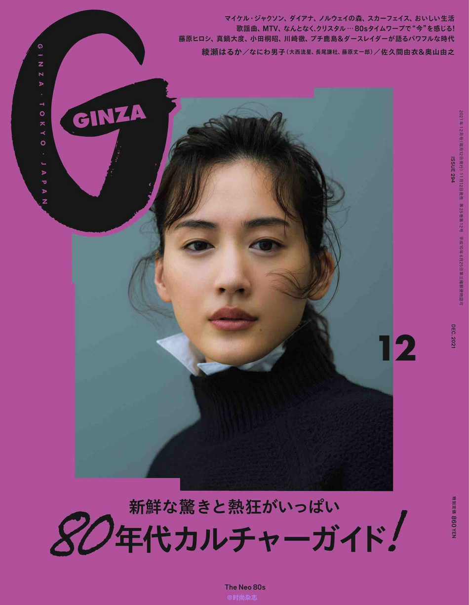 组图:绫濑遥登《ginza》封面 简约穿搭气质复古大气_高清图集_新浪网
