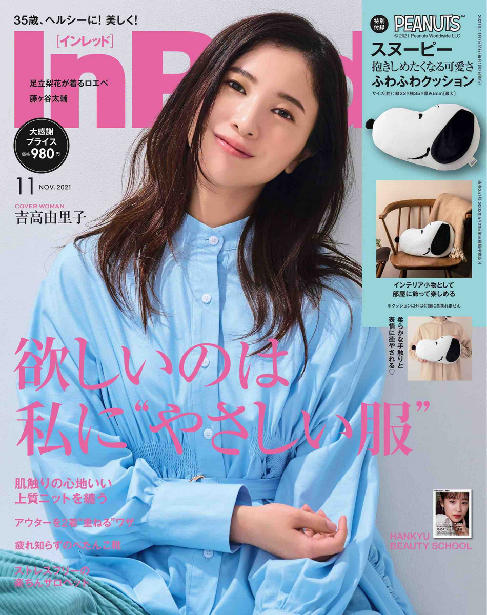 组图 吉高由里子登 Inred 封面简约穿搭展现温柔气质 高清图集 新浪网