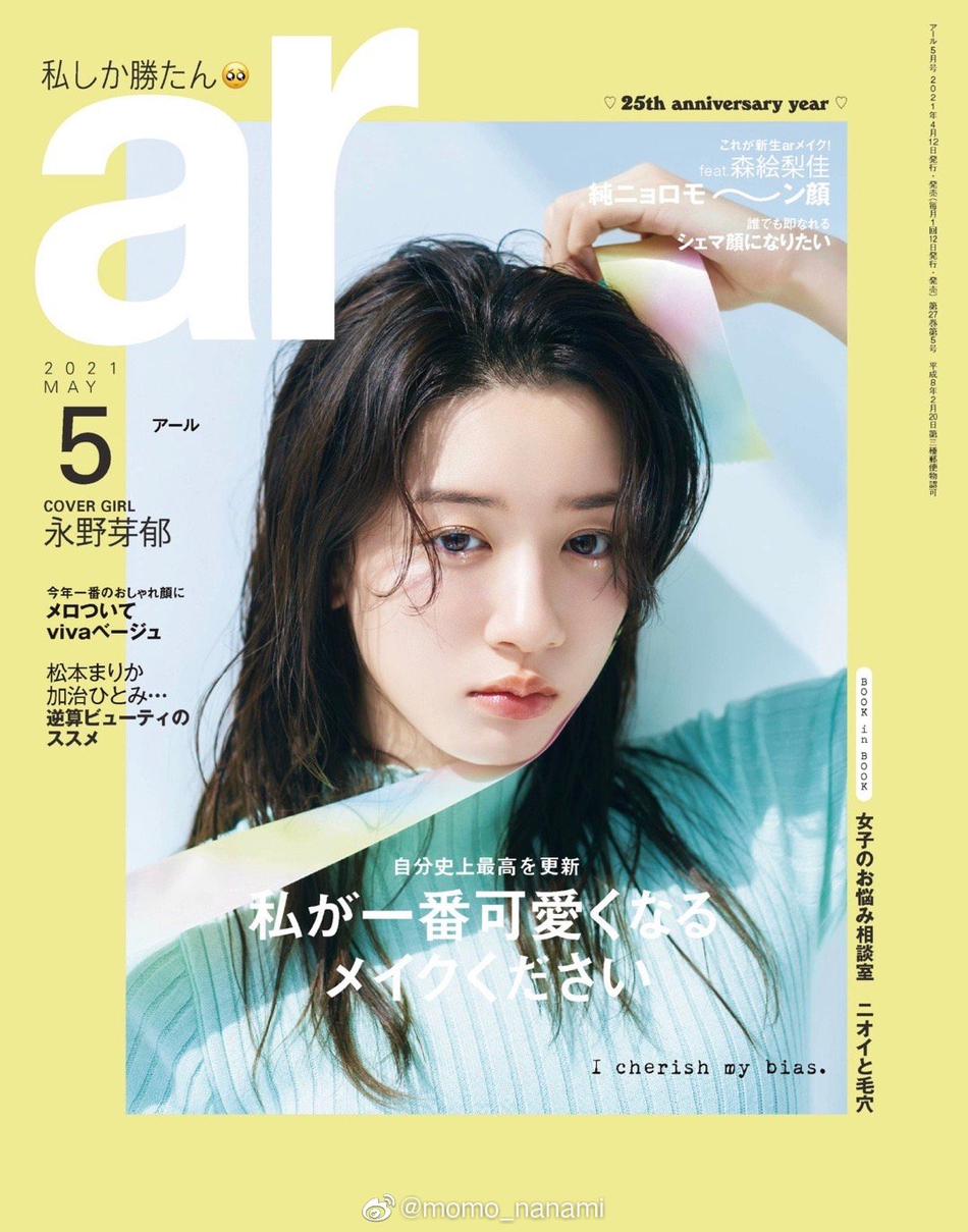 组图 永野芽郁登上 Ar 杂志封面演绎春日清新甜美穿搭 高清图集 新浪网