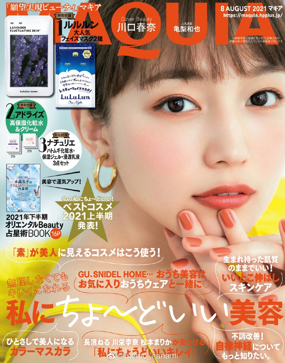 组图:川口春奈登《maquia》封面 笑容灵动魅力四射