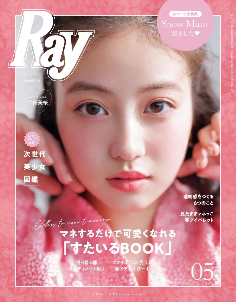 组图今田美樱登ray杂志封面皮肤粉嫩少女感十足