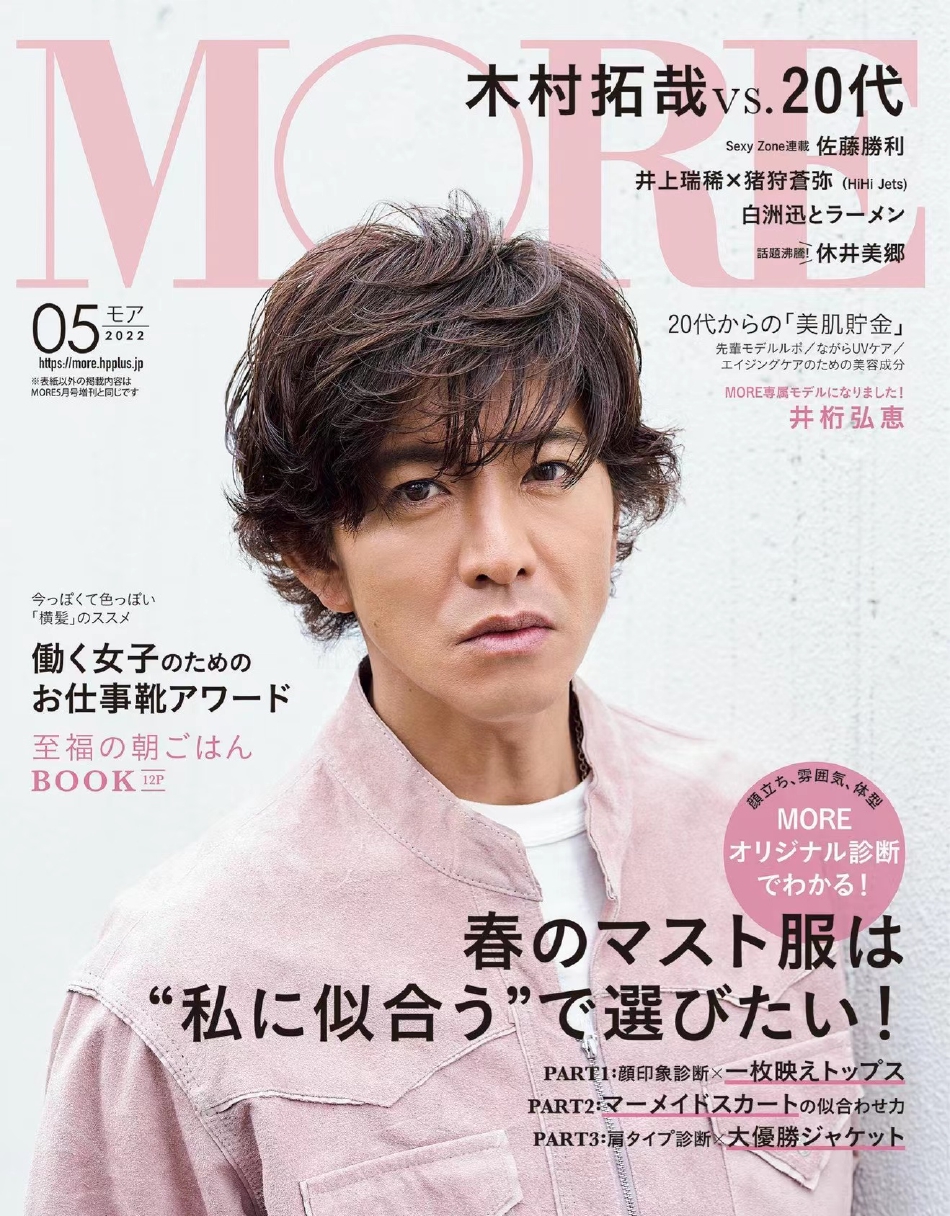 组图:木村拓哉登《more》杂志封面 穿粉色夹克帅气不减_高清图集_新浪