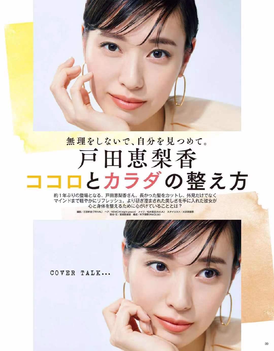 组图：户田惠梨香登《MAQUIA》封面短发造型清爽干练第2张图片