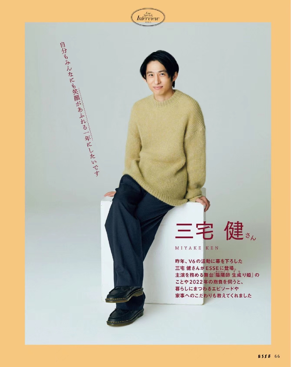 组图:三宅健登《esse》杂志 超级童颜毫无岁月痕迹_高清图集_新浪网