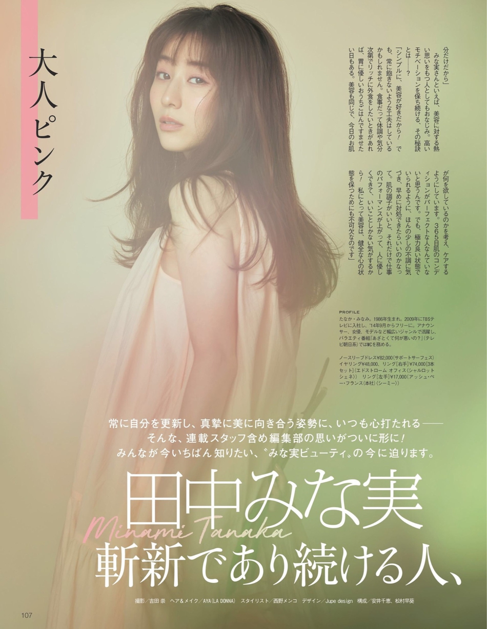 组图:田中美奈实登《美的》杂志 春日和煦氛围迷人