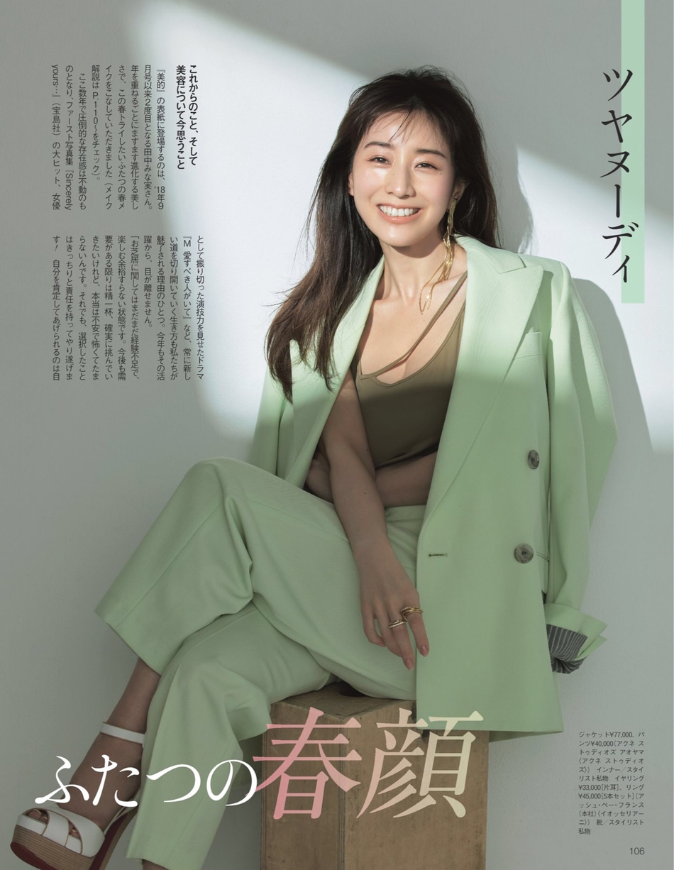 组图:田中美奈实登《美的》杂志 春日和煦氛围迷人